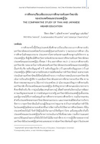 การศึกษาแรงจูงใจของนักเรียนพระปริยัติธรรมแผนกบาลีในจังหวัดชลบุรี