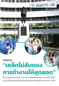เคล็ดไม่ลับของการทำงานให้สุดยอด