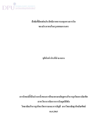ปัจจัยที่มีผลต่อประสิทธิภาพการลงทุนทางการเงิน ของประชาชนในกรุงเทพมหานคร
