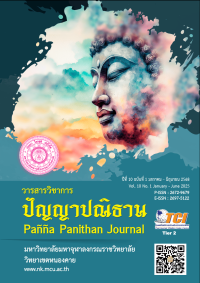 Image of แนวทางการพัฒนาภาวะผู้นำแบบยั่งยืนของผู้บริหารสถานศึกษาสำนักงานเขตพื้นที่การศึกษาประถมศึกษาหนองคาย เขต 1