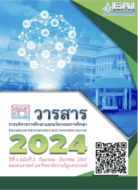 Image of ดู SDG4 แนวคิดการเรียนรู้สู่เป้าหมายการศึกษาที่ยั่งยืน